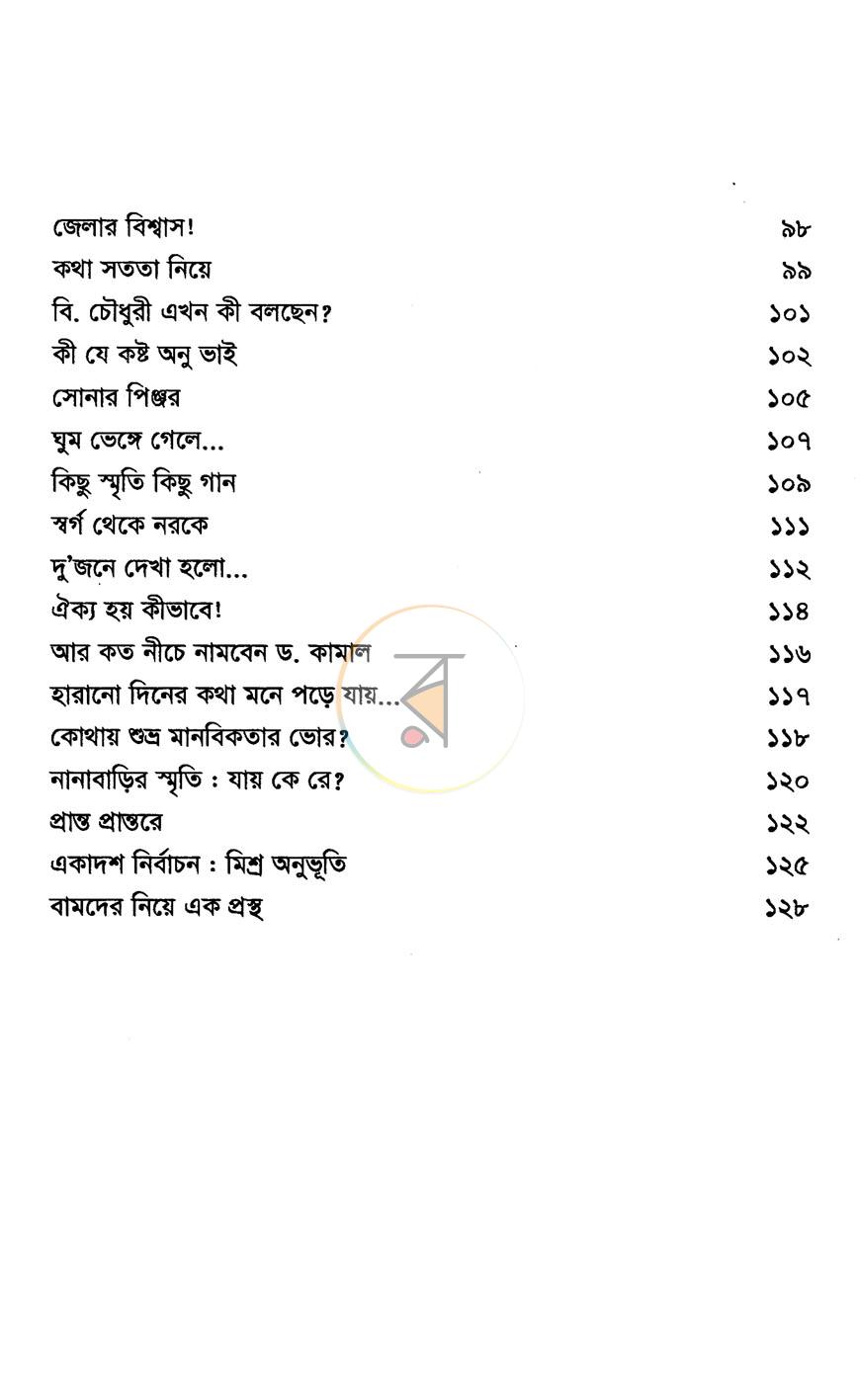 পাতা 5