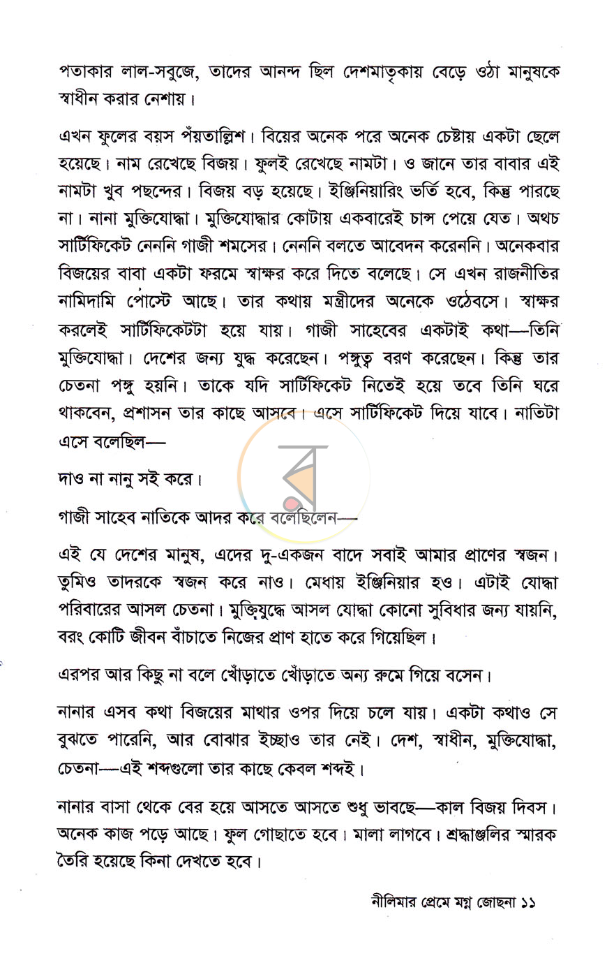 পাতা 6