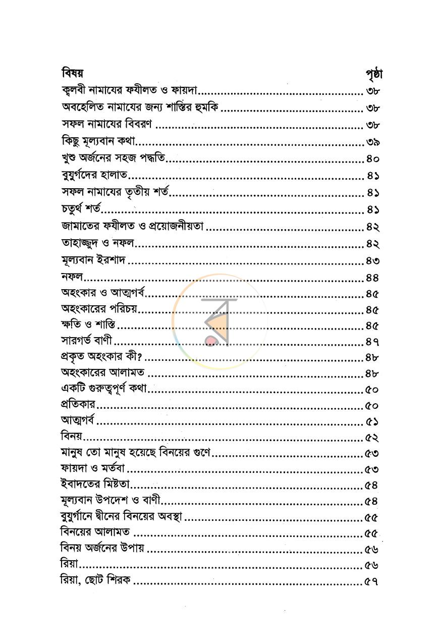 পাতা 5