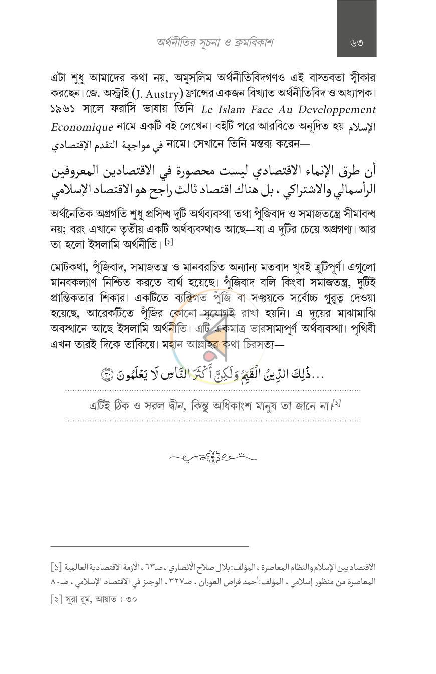 পাতা 33