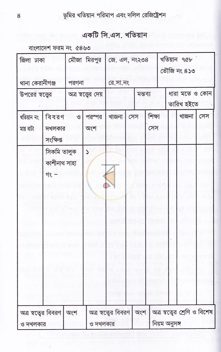 পাতা 11