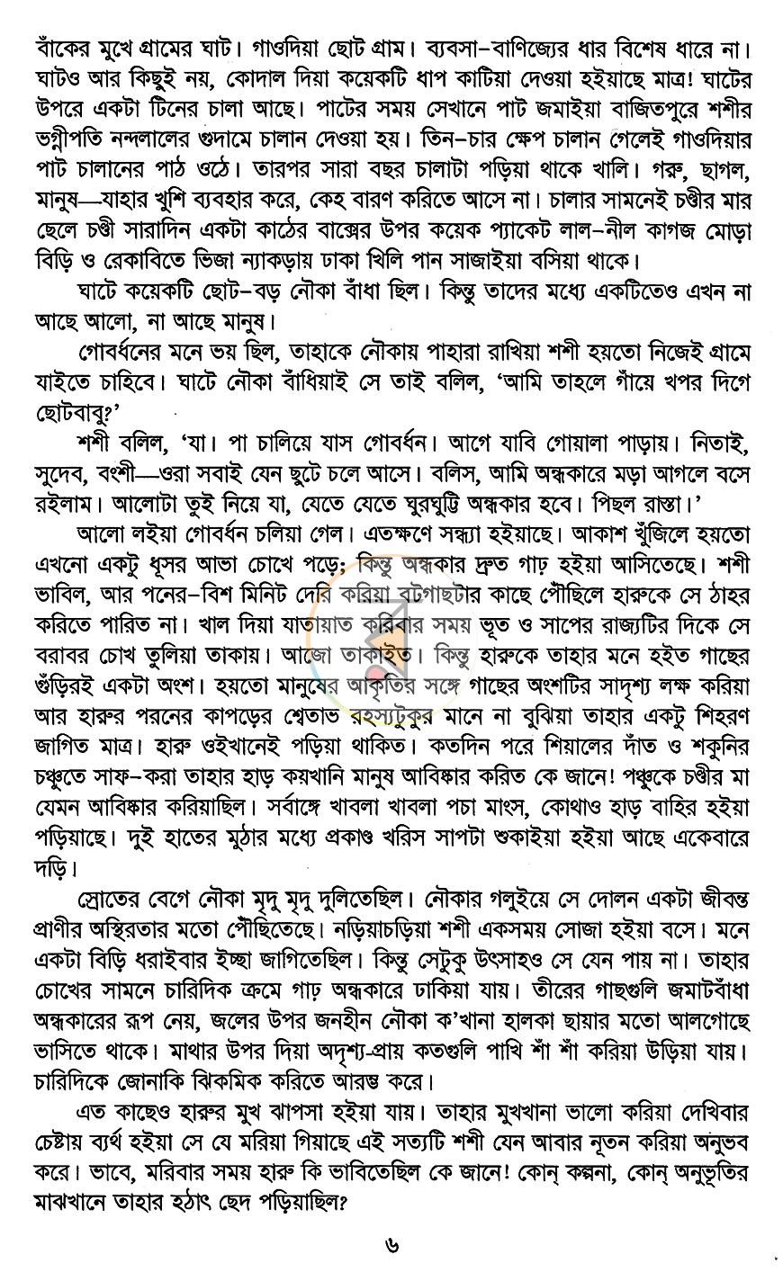 পাতা 5