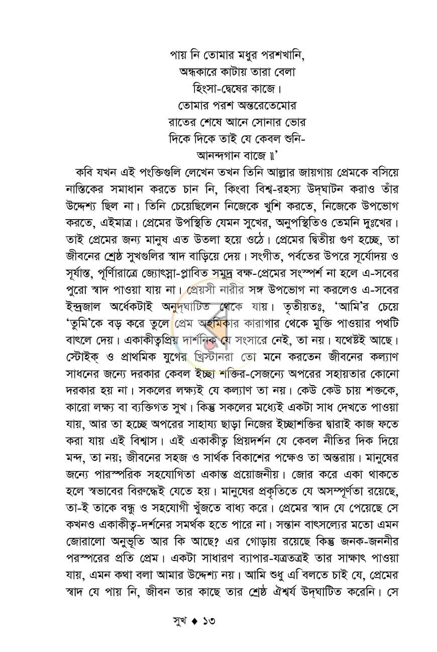 পাতা 13
