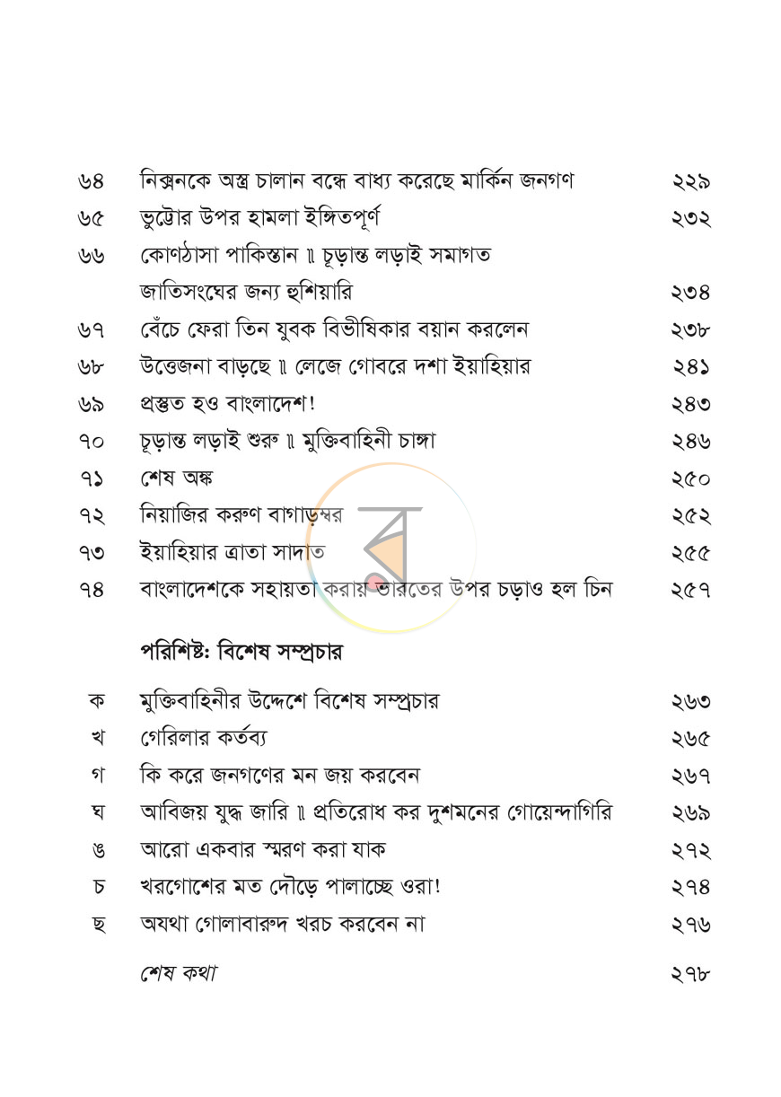 পাতা 6