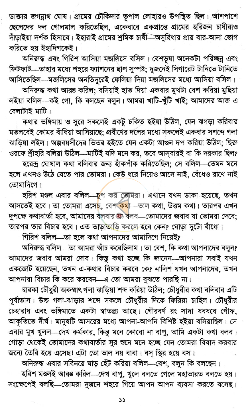 পাতা 6