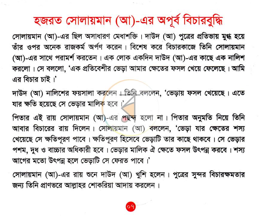 পাতা 3