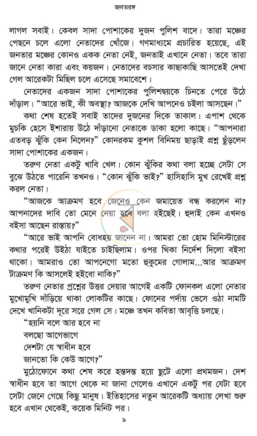 পাতা 6