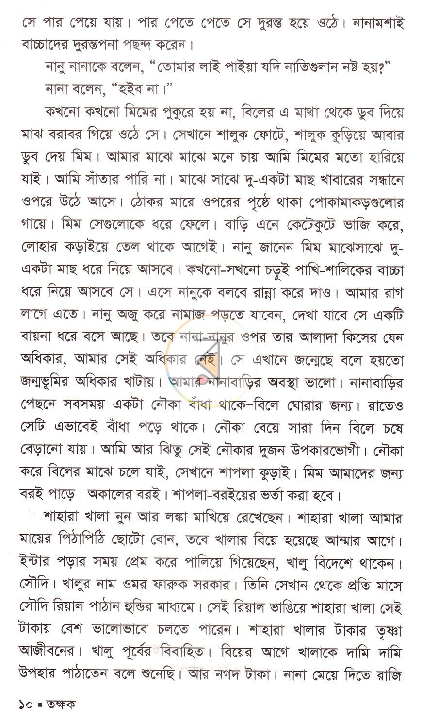 পাতা 4