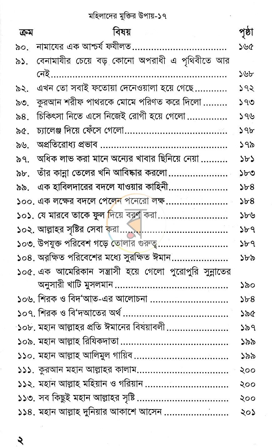 পাতা 7