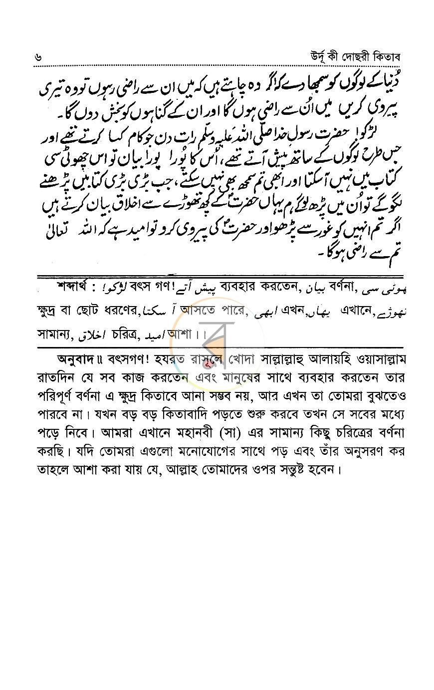 পাতা 6