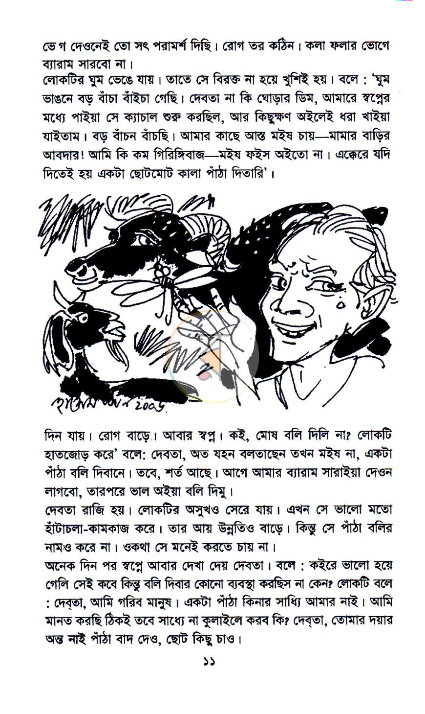 পাতা 5
