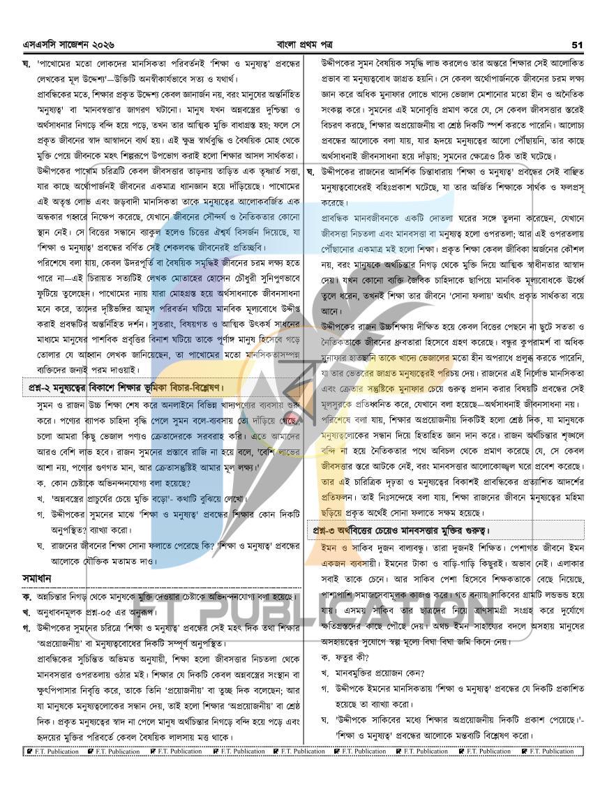 পাতা 51
