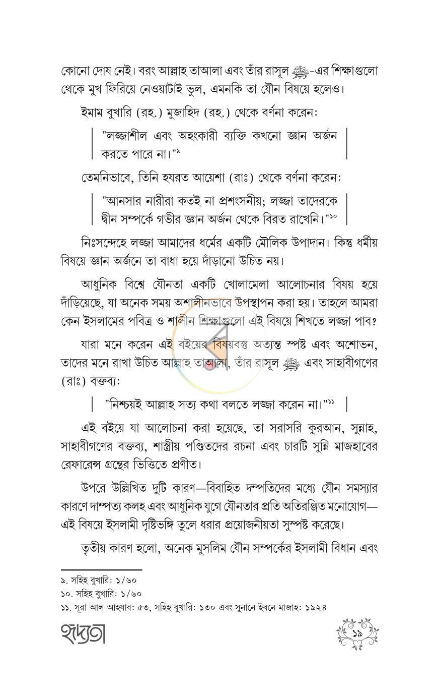 পাতা 16