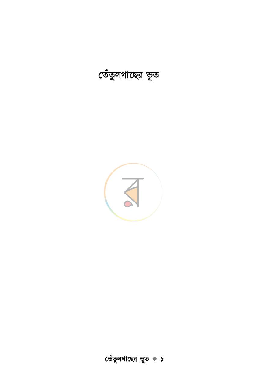 পাতা 1