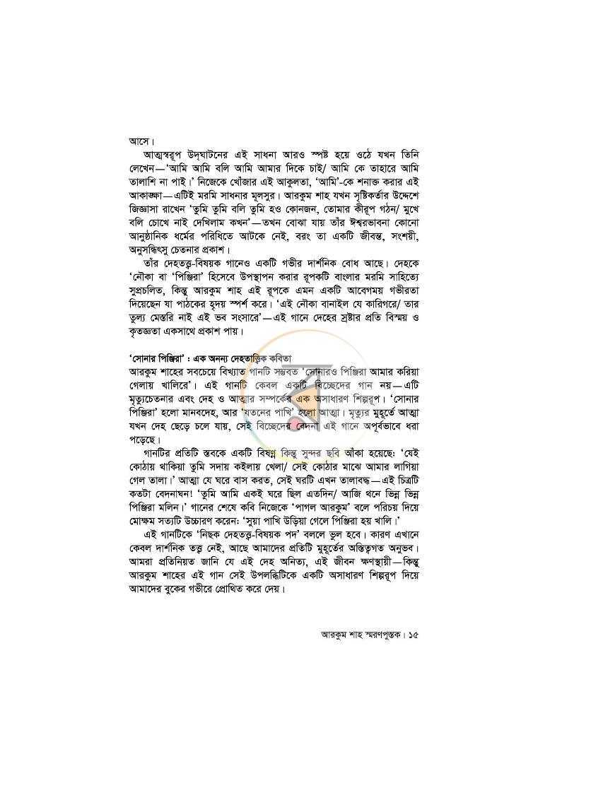 পাতা 17
