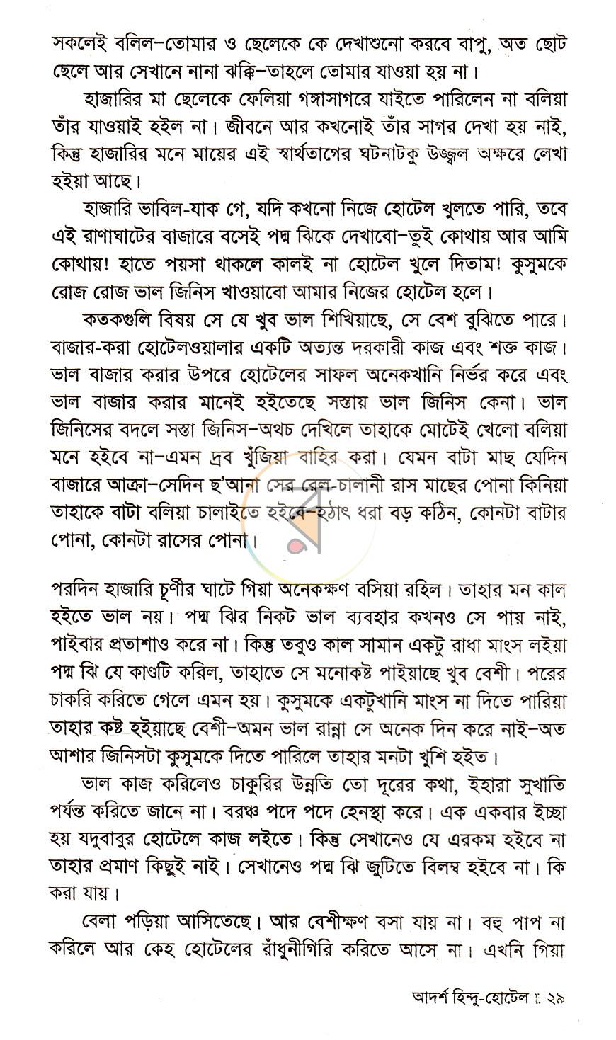 পাতা 13