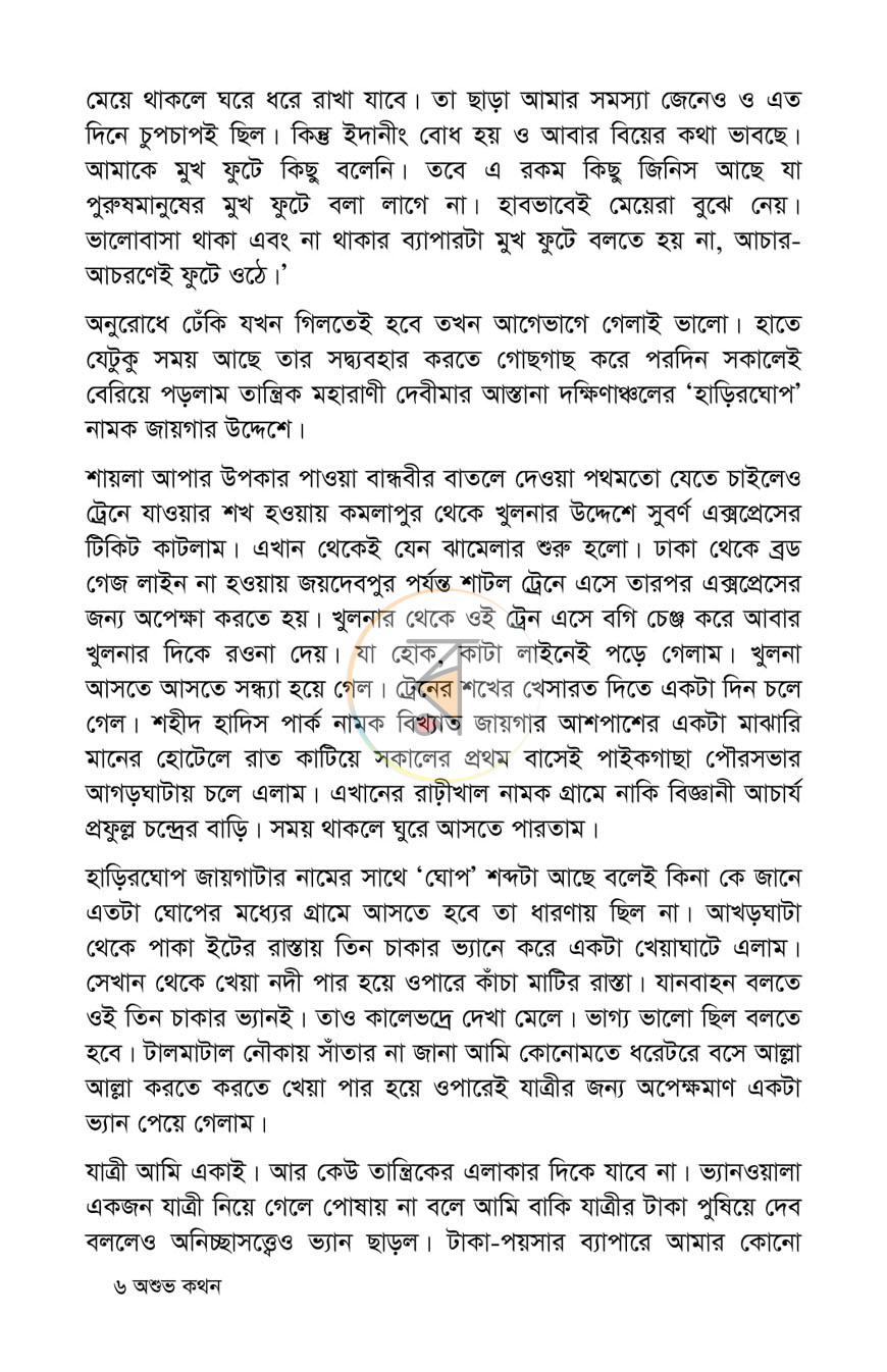 পাতা 6