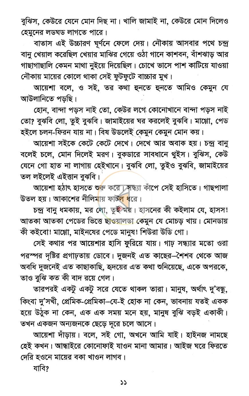 পাতা 6