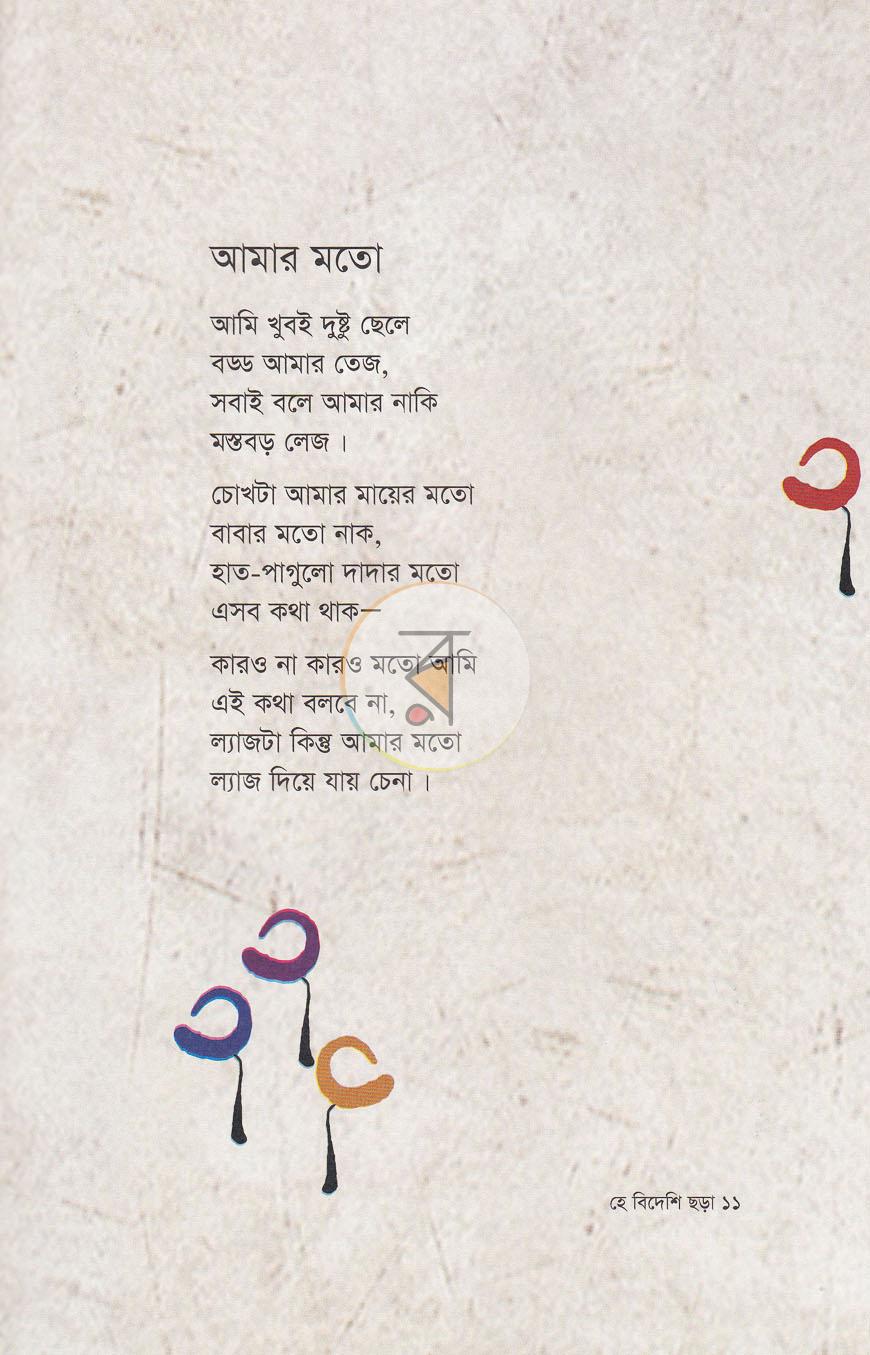 পাতা 7