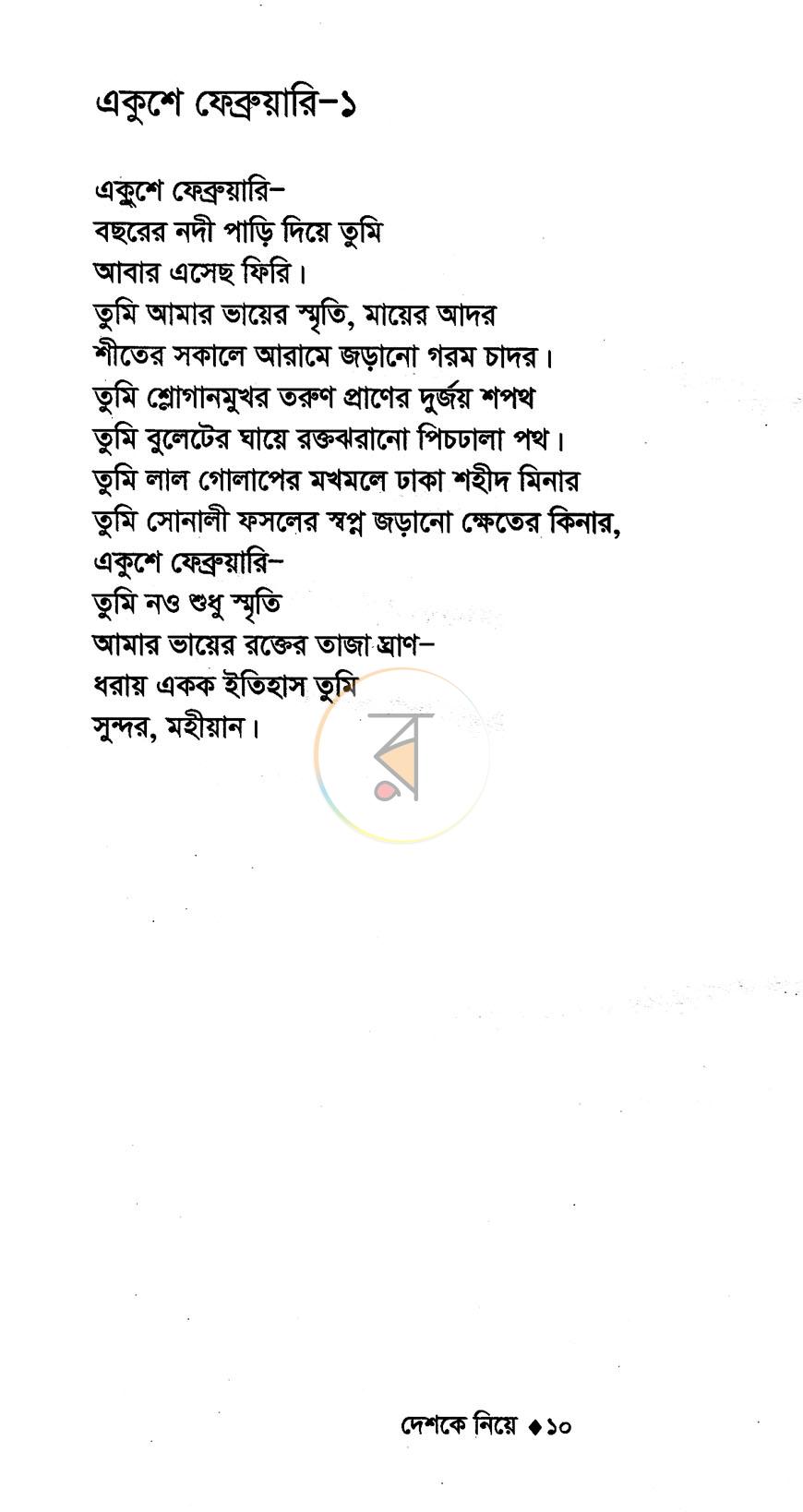 পাতা 7