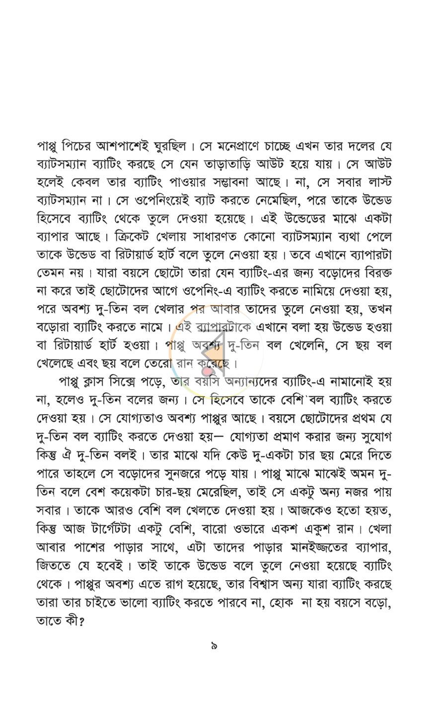 পাতা 5