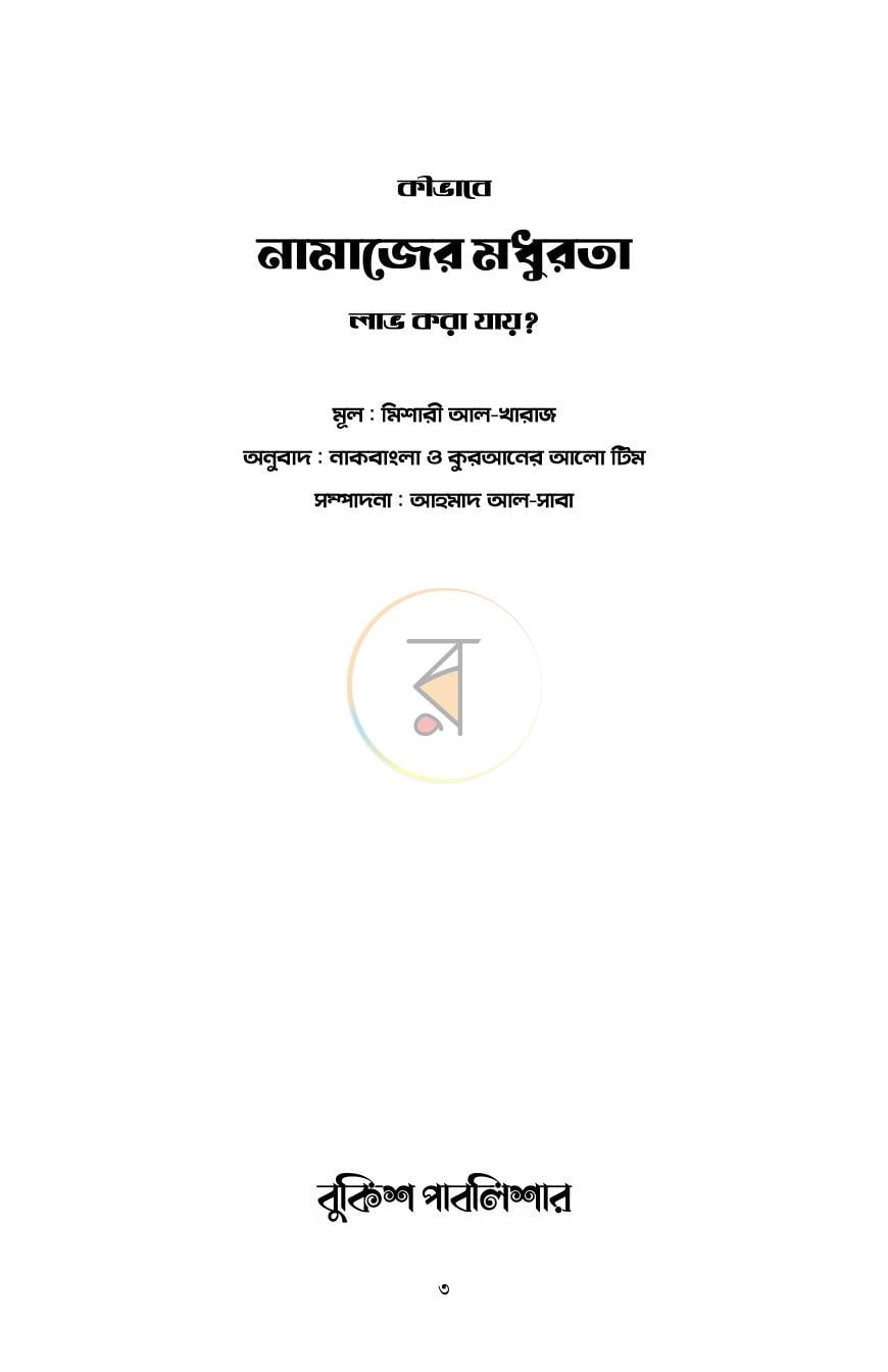 পাতা 3
