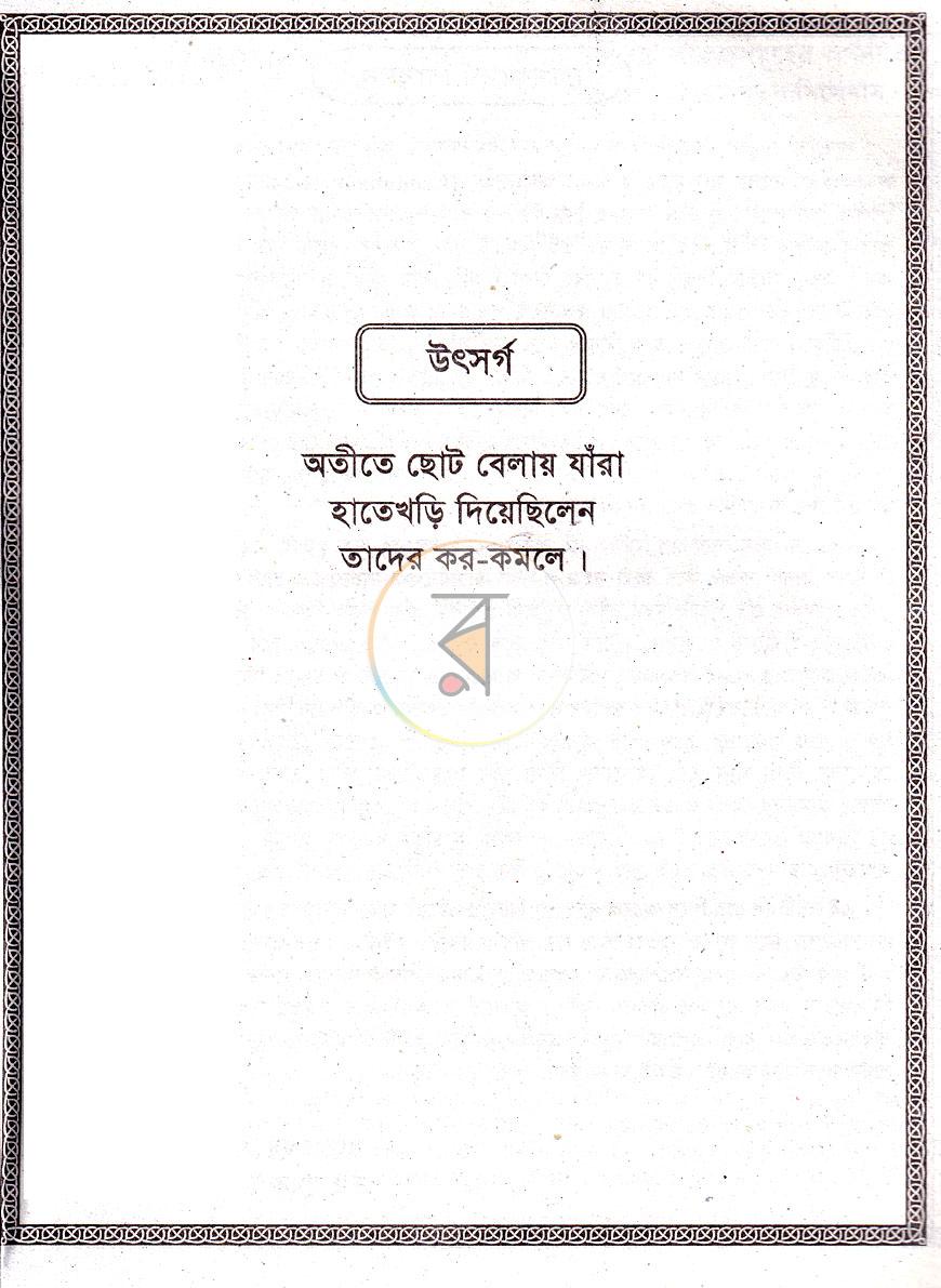পাতা 2
