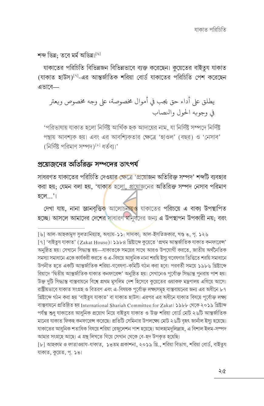 পাতা 16