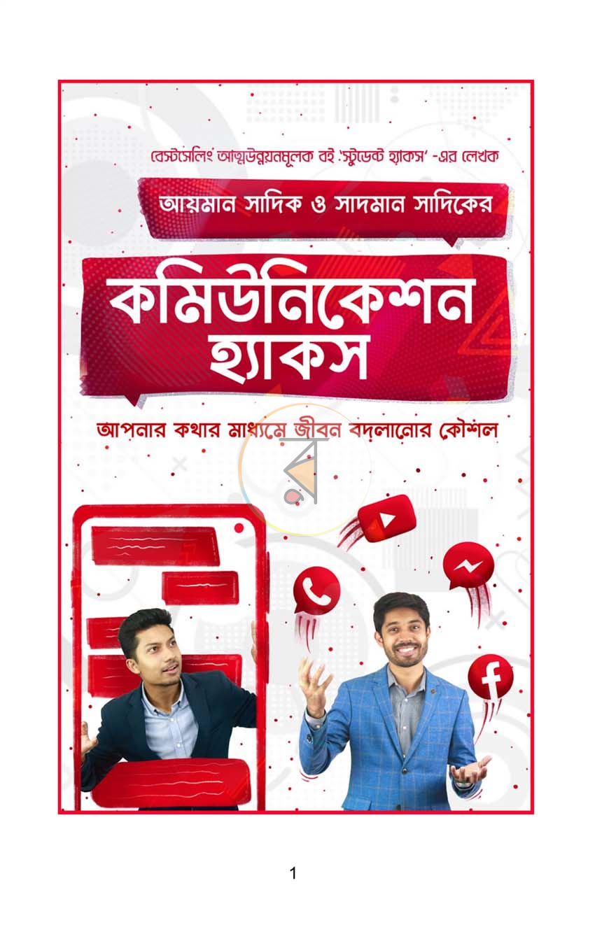 পাতা 1