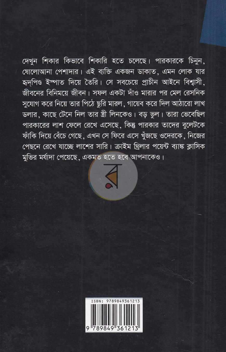 পাতা 14