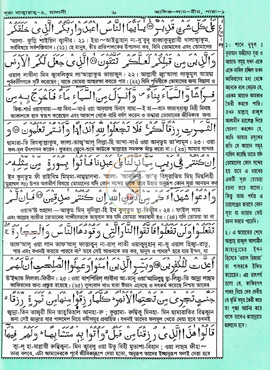 পাতা 9