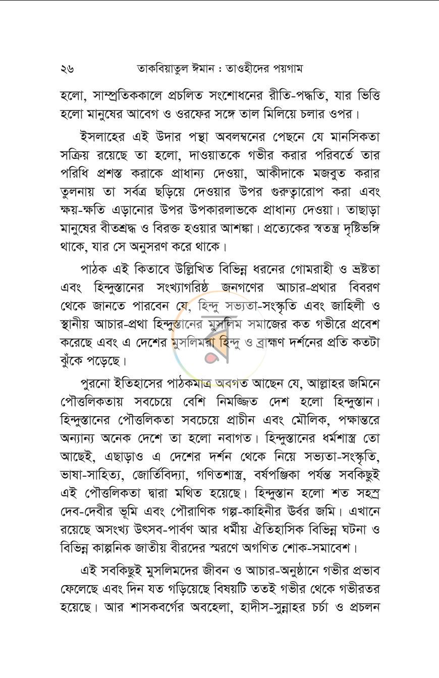 পাতা 23