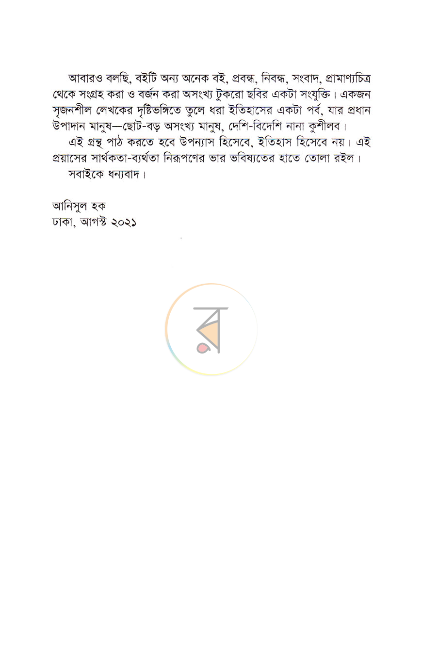 পাতা 4