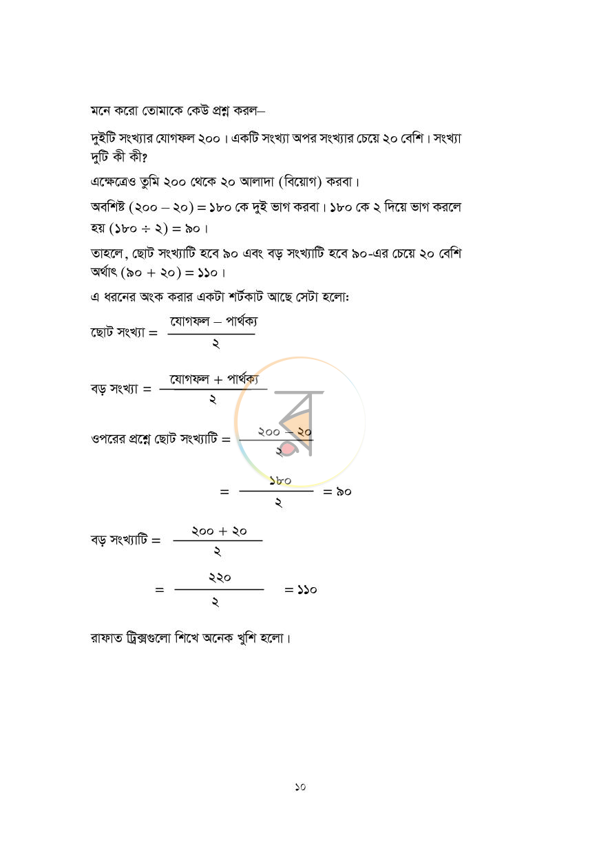 পাতা 6