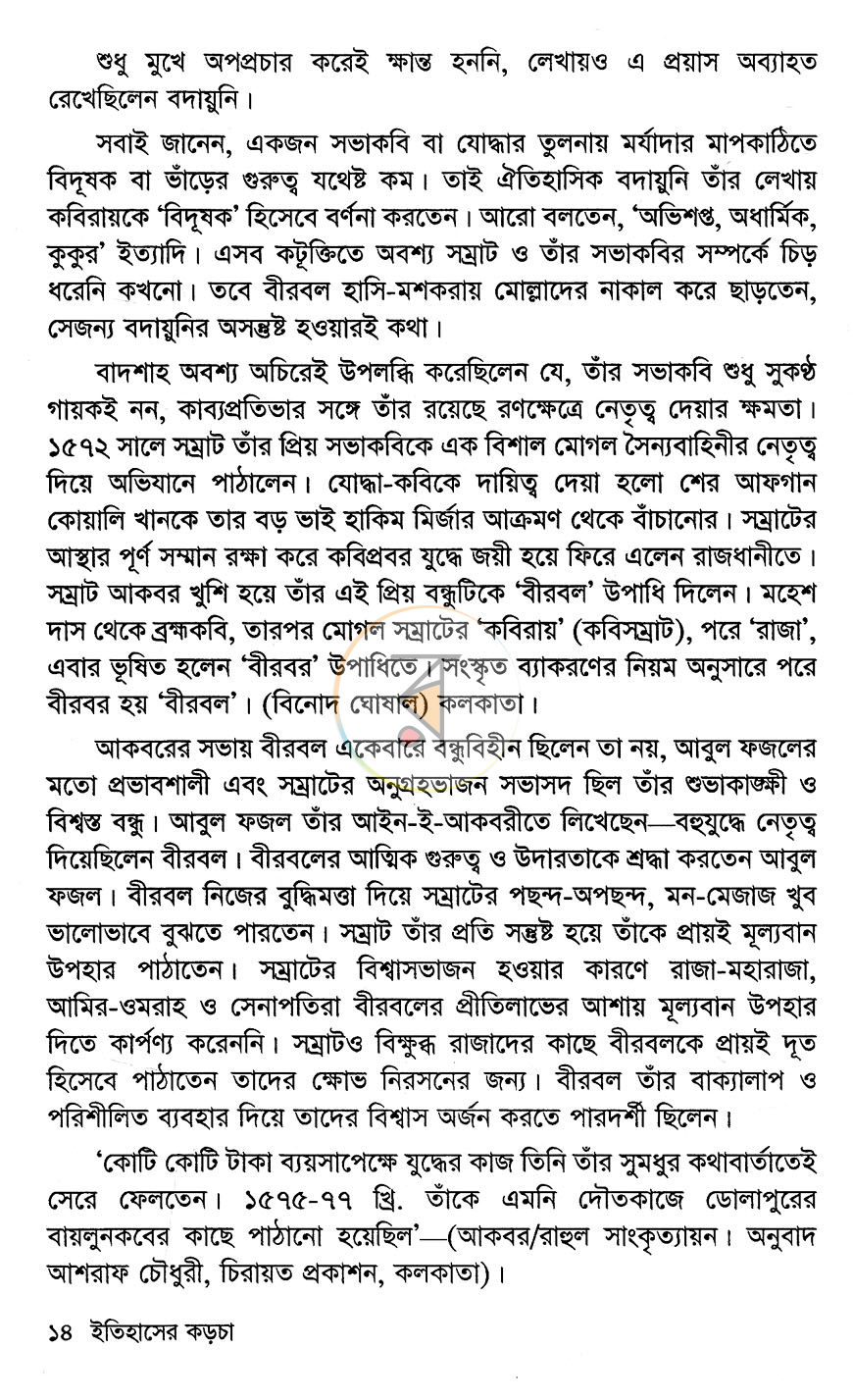 পাতা 8