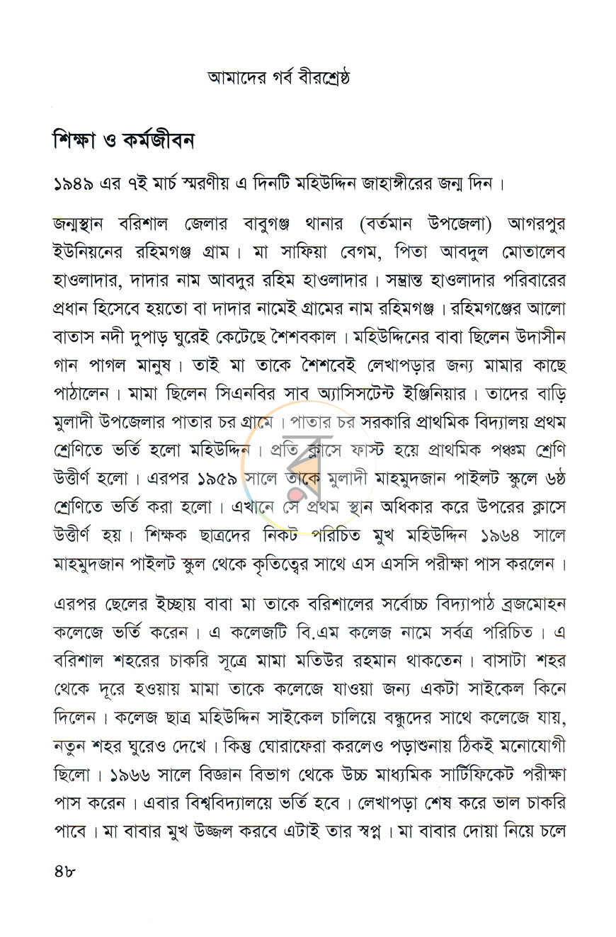 পাতা 10