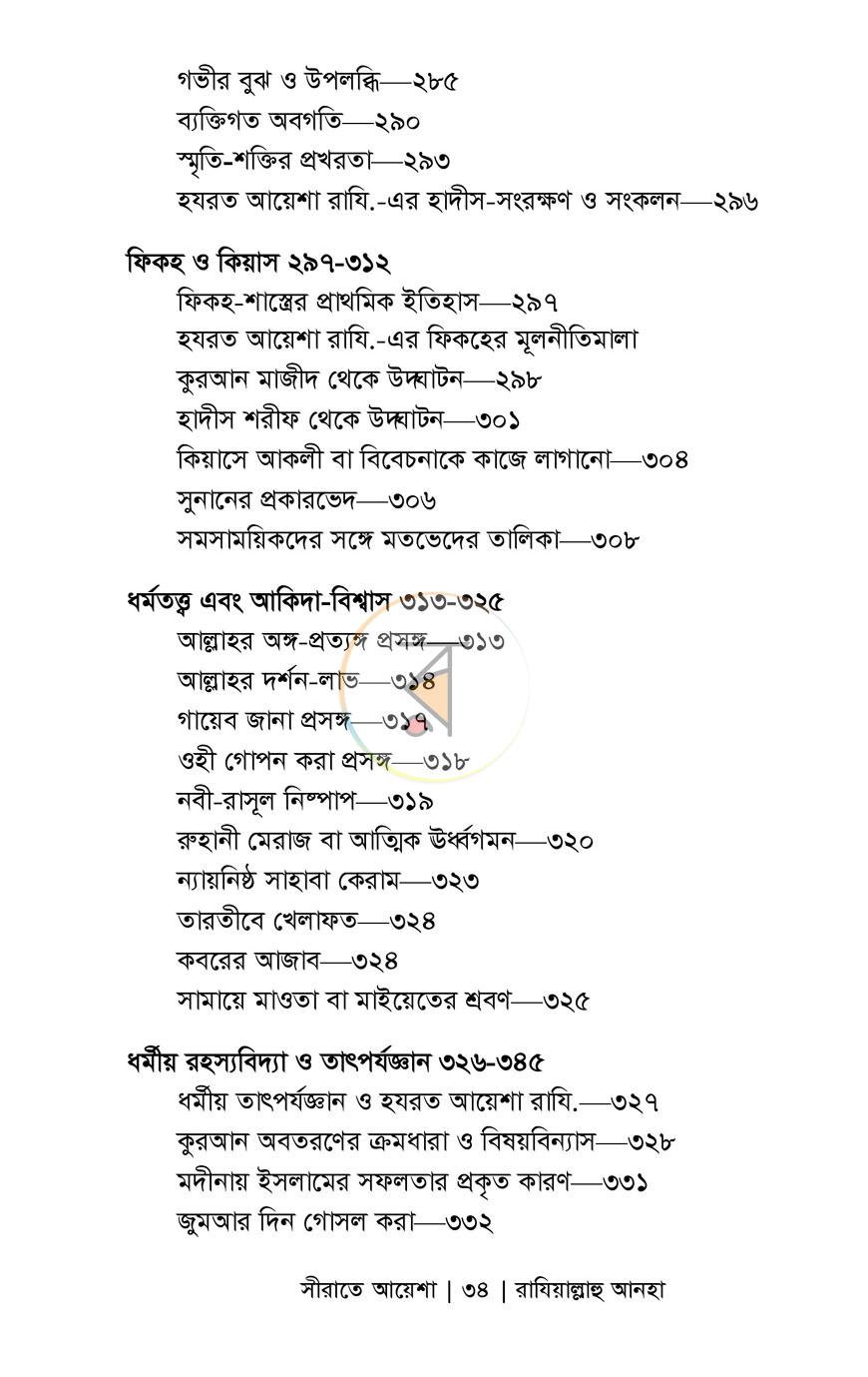 পাতা 15