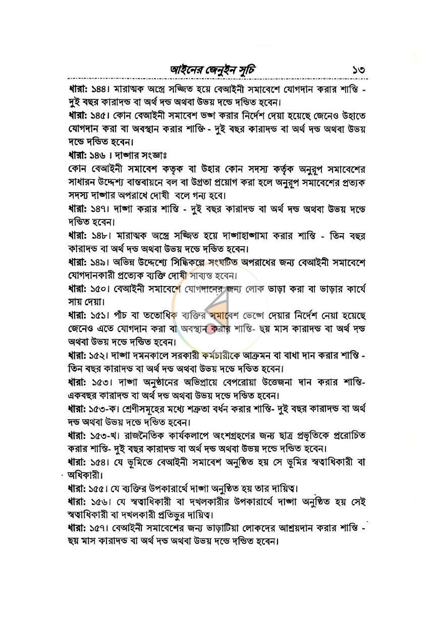 পাতা 17