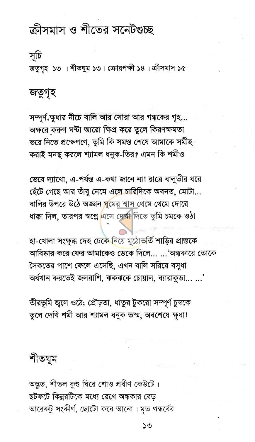 পাতা 7