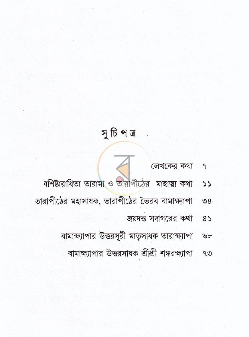 পাতা 4