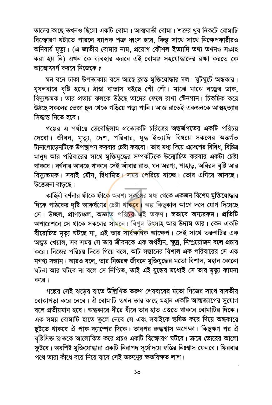 পাতা 7