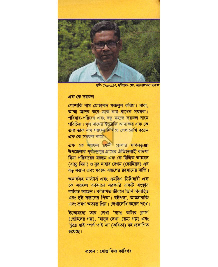 পাতা 8