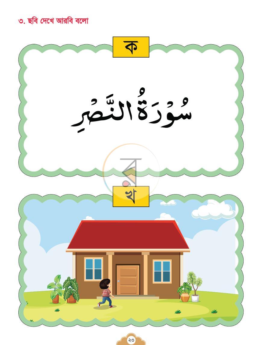 পাতা 13