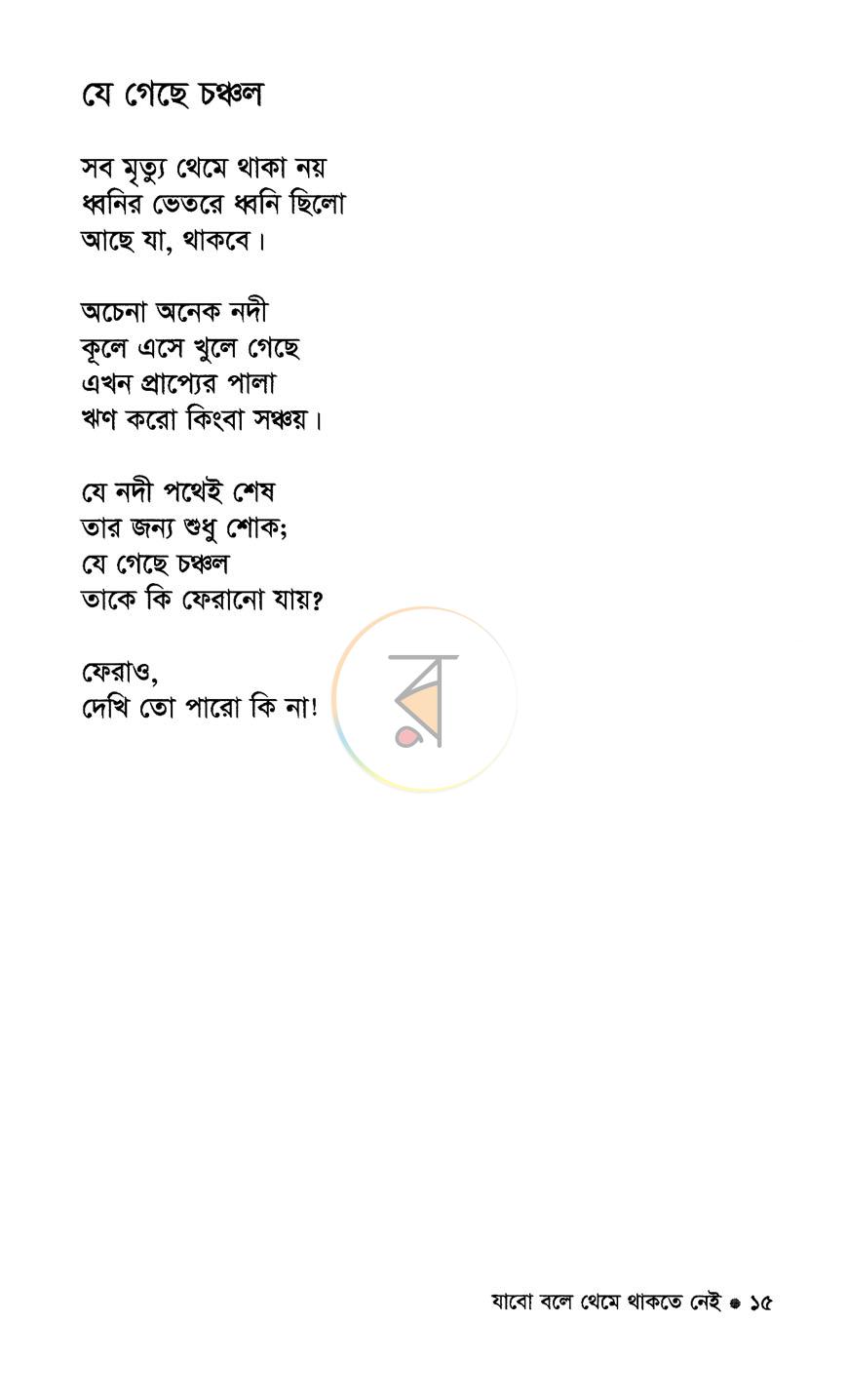 পাতা 9