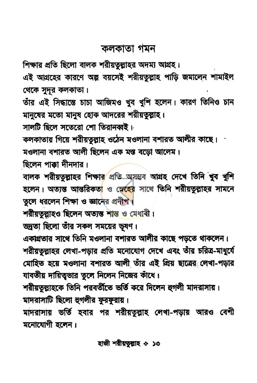 পাতা 9