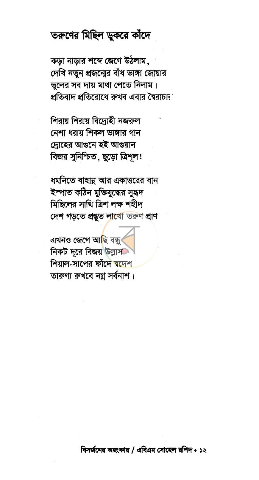 পাতা 6