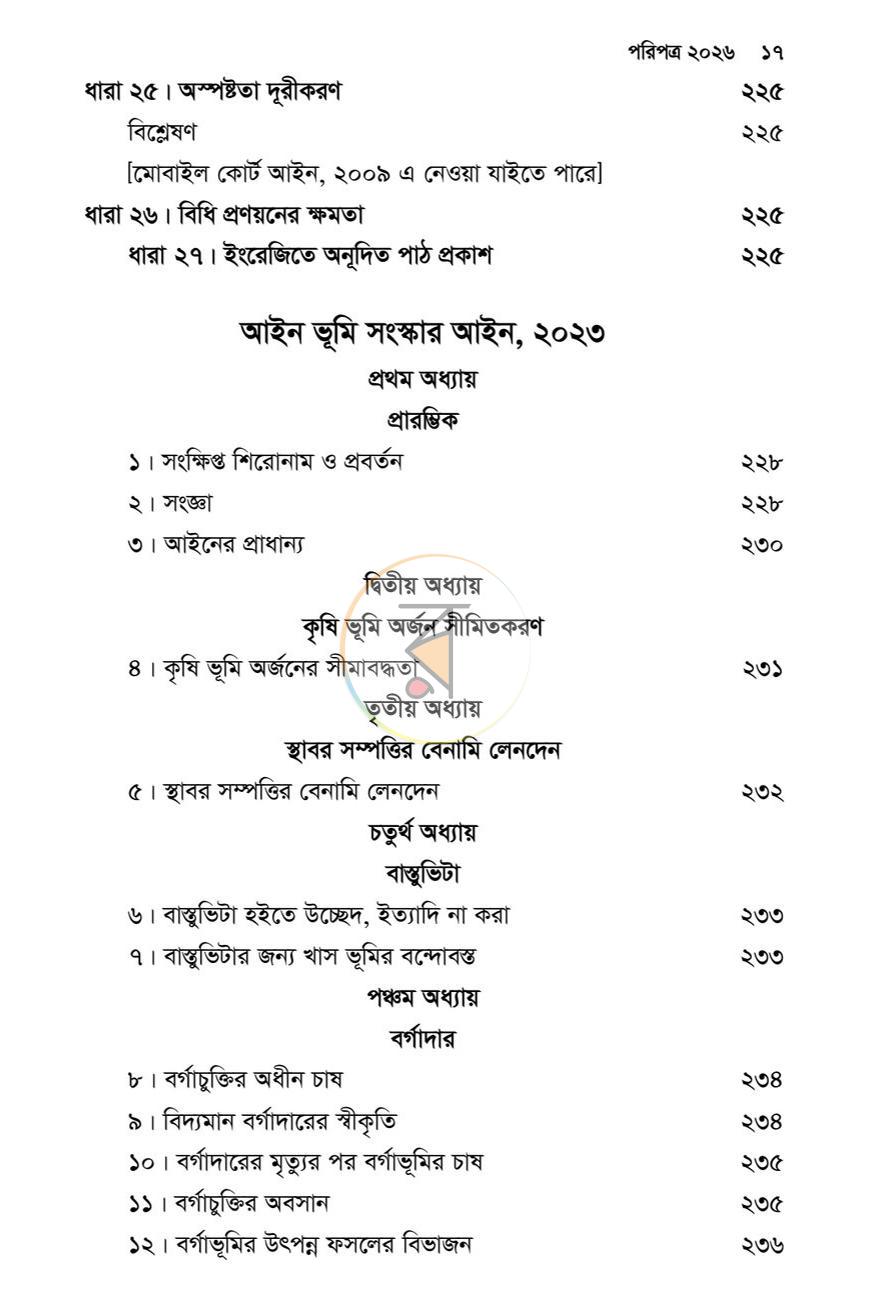 পাতা 16