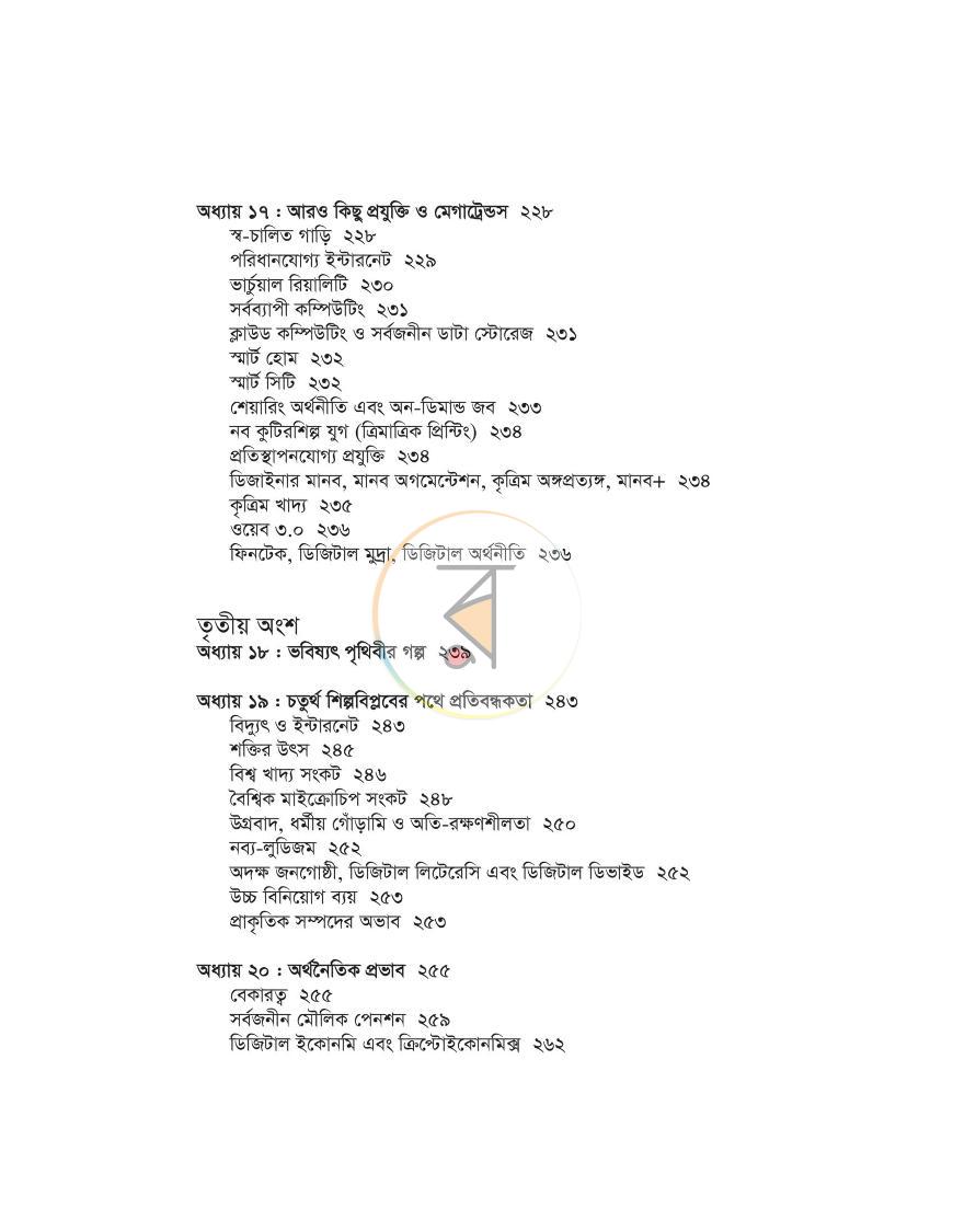 পাতা 10