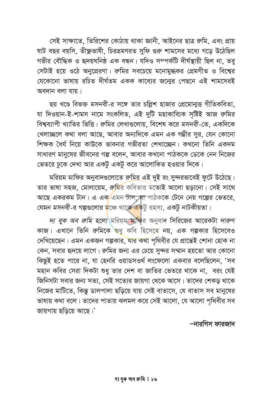 পাতা 16