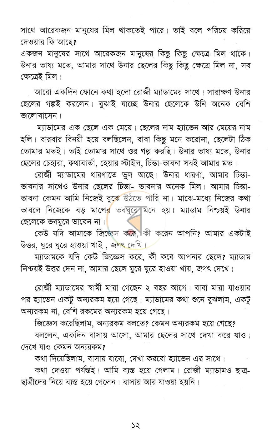 পাতা 9